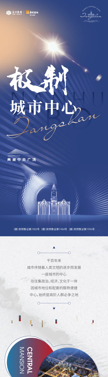 源文件下载【享设计】搜索编号：91380031645525874【地产价值点长图】