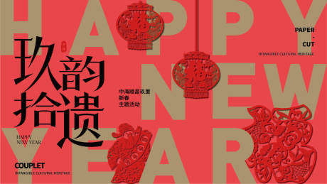 源文件下载【非遗剪纸】编号：71940031319444865