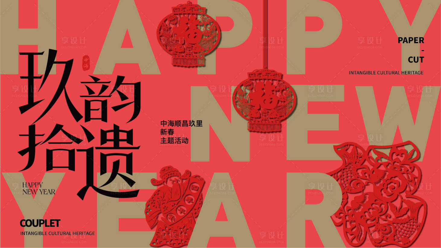 源文件下載【享設計】搜索編號：71940031319444865【非遺剪紙】