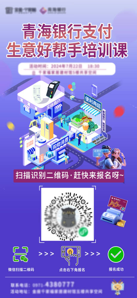 源文件下载【银行培训合作海报】编号：68810031496097894