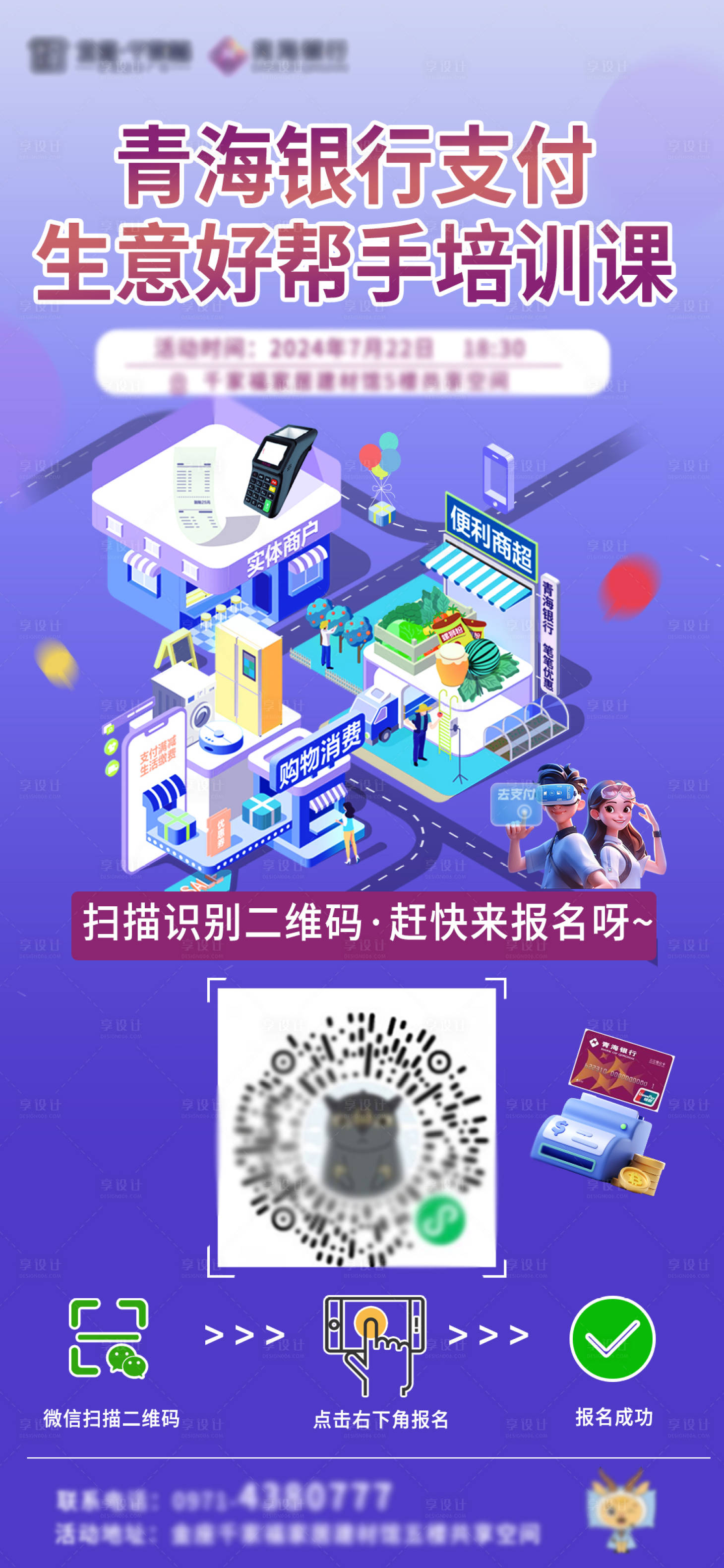 源文件下載【享設計】搜索編號：68810031496097894【銀行培訓合作海報】