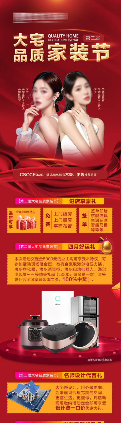 源文件下载【家装节活动长图】编号：68460031551336760
