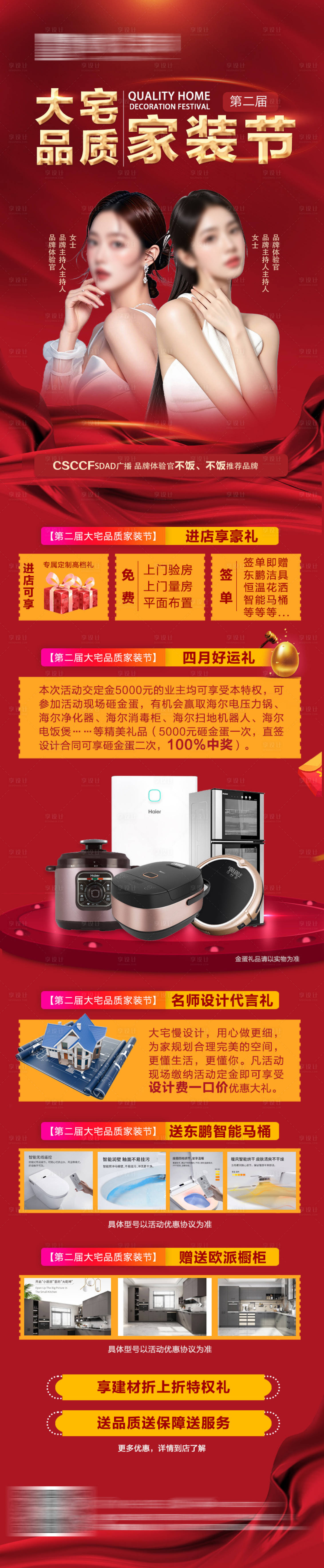 源文件下载【享设计】搜索编号：68460031551336760【家装节活动长图】
