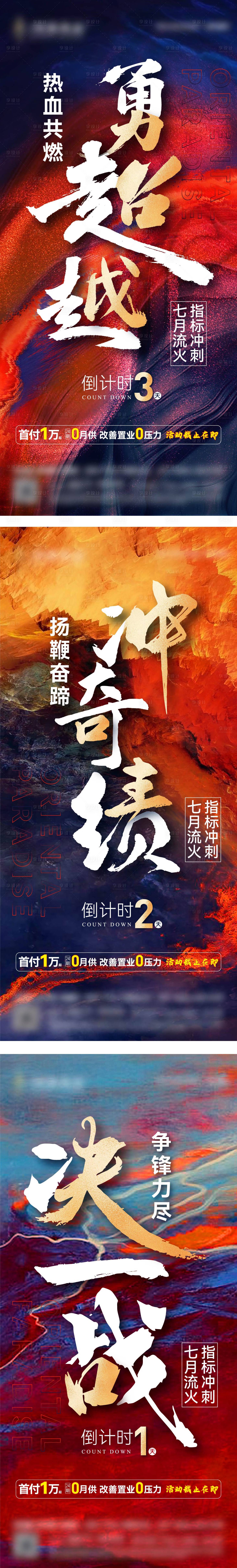 源文件下载【享设计】搜索编号：41100031596439591【书法字体卖压大字报系列海报3篇】