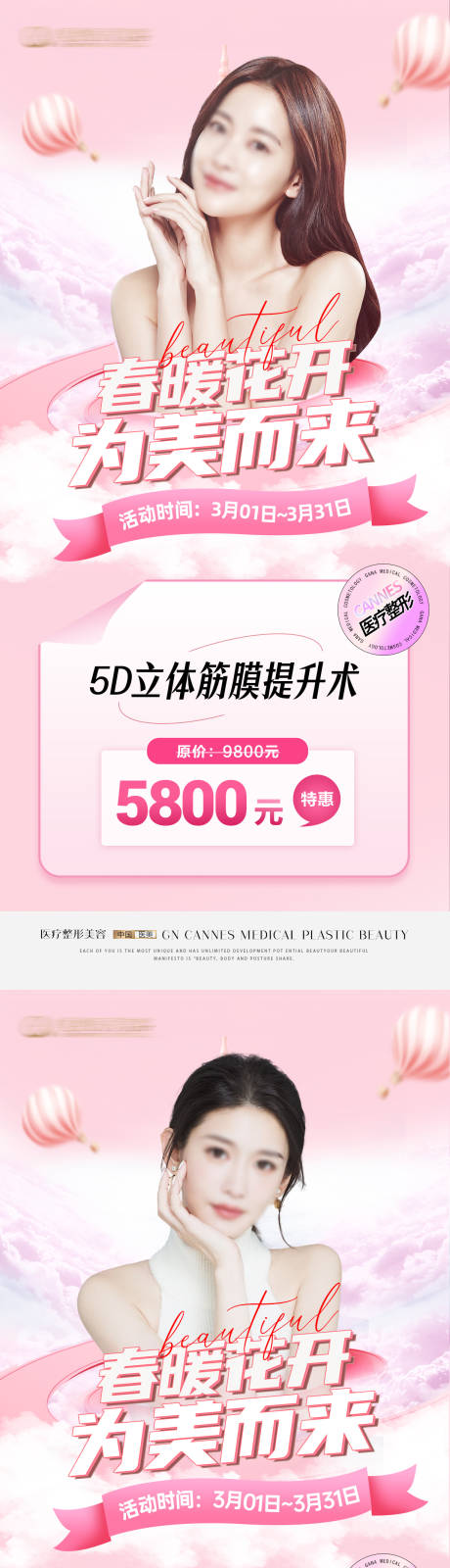 源文件下载【医美整形春季抗衰项目特惠海报】编号：17750031509306587