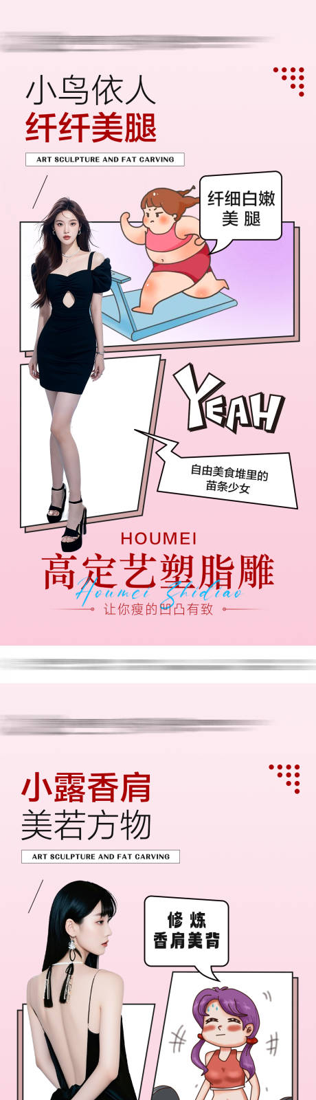 源文件下载【脂雕塑形海报】编号：30810031578347261