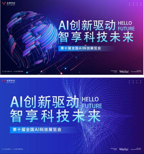 源文件下载【科技峰会活动展板】编号：30590031387979541