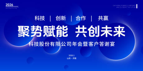 源文件下载【科技蓝色会议背景板】编号：17140031591832093