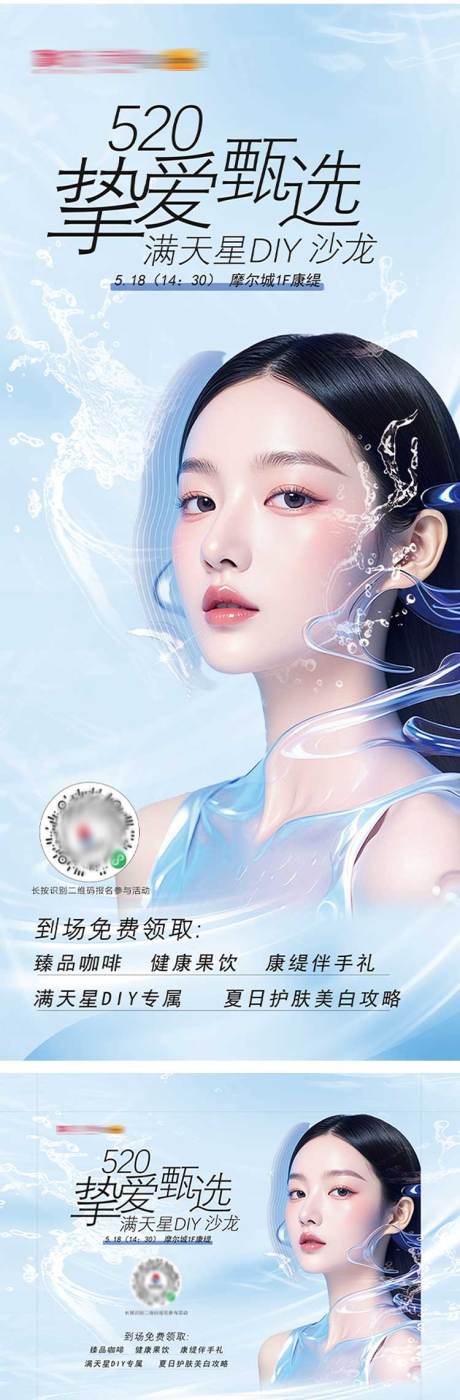 源文件下载【地产医美活动海报】编号：30820031161734446