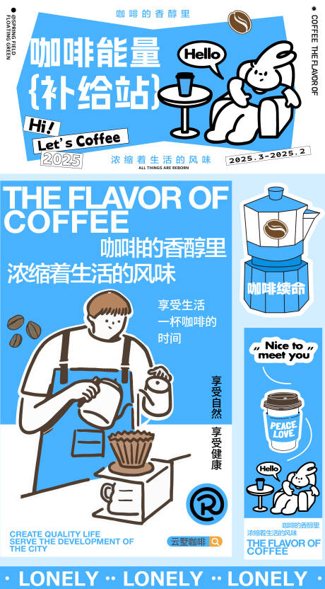 源文件下载【蓝色咖啡生活节】编号：27620031276135318