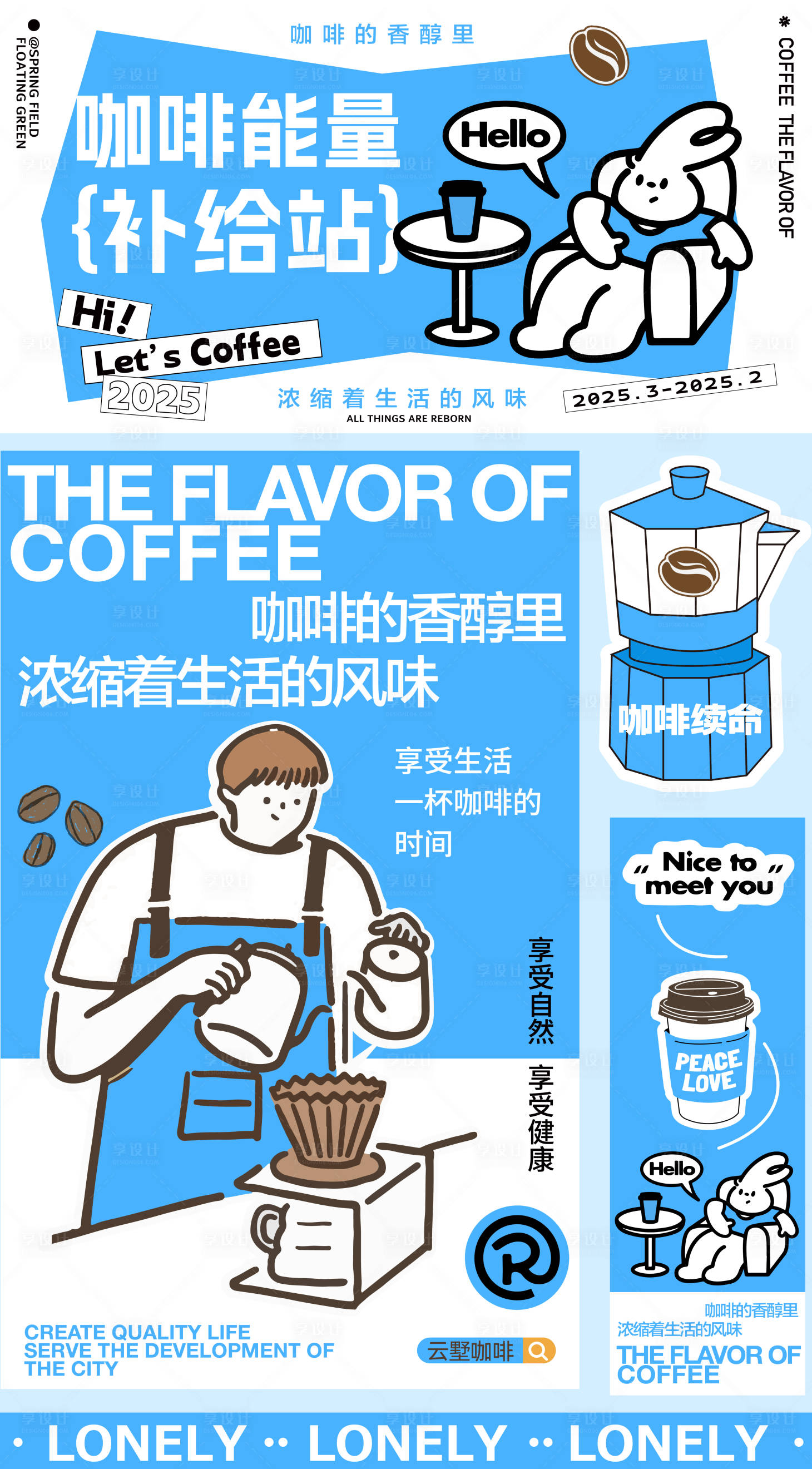 源文件下载【蓝色咖啡生活节】编号：27620031276135318
