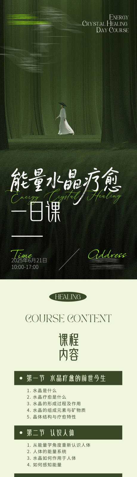 源文件下載【綠色質(zhì)感療愈類課程詳情長圖海報(bào)】編號(hào)：29870031276078866