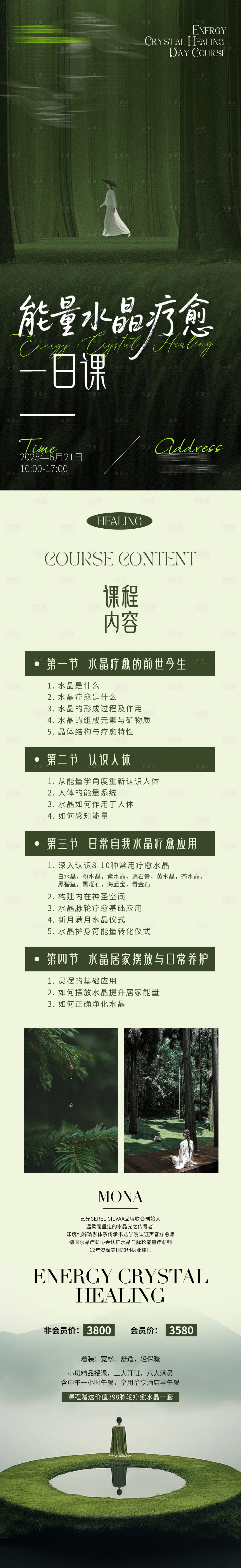 源文件下载【享设计】搜索编号：29870031276078866【绿色质感疗愈类课程详情长图海报】