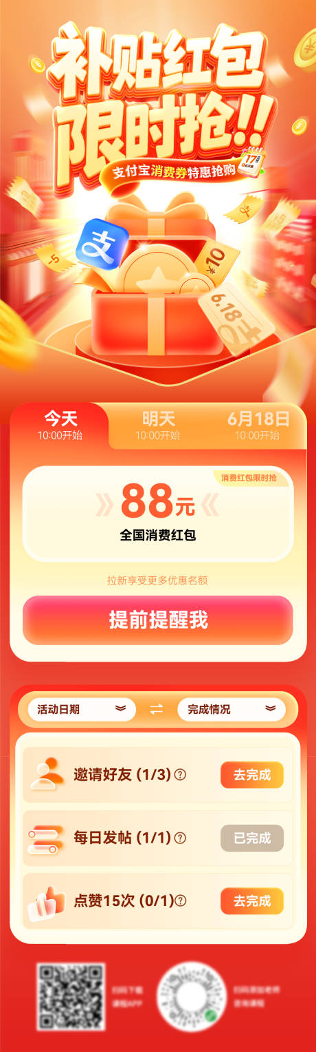 源文件下載【享設計】搜索編號：29780031389023736【金融支付寶紅包消費券禮盒金幣電商專題】