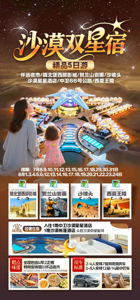 源文件下载【沙漠双星宿旅游海报】编号：14040031209309390