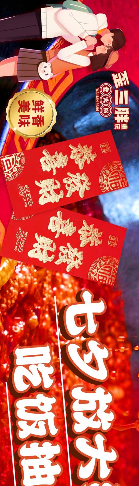 源文件下載【七夕情人節火鍋店大眾點評五連圖】編號：37490031236947408
