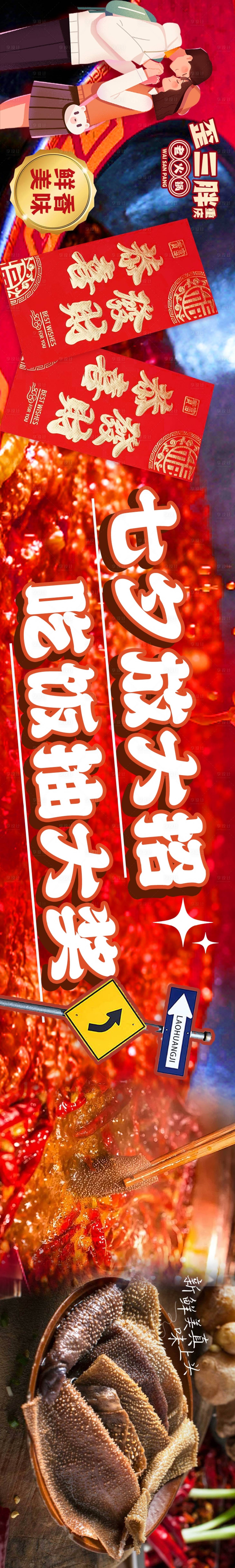 源文件下载【享设计】搜索编号：37490031236947408【七夕情人节火锅店大众点评五连图】