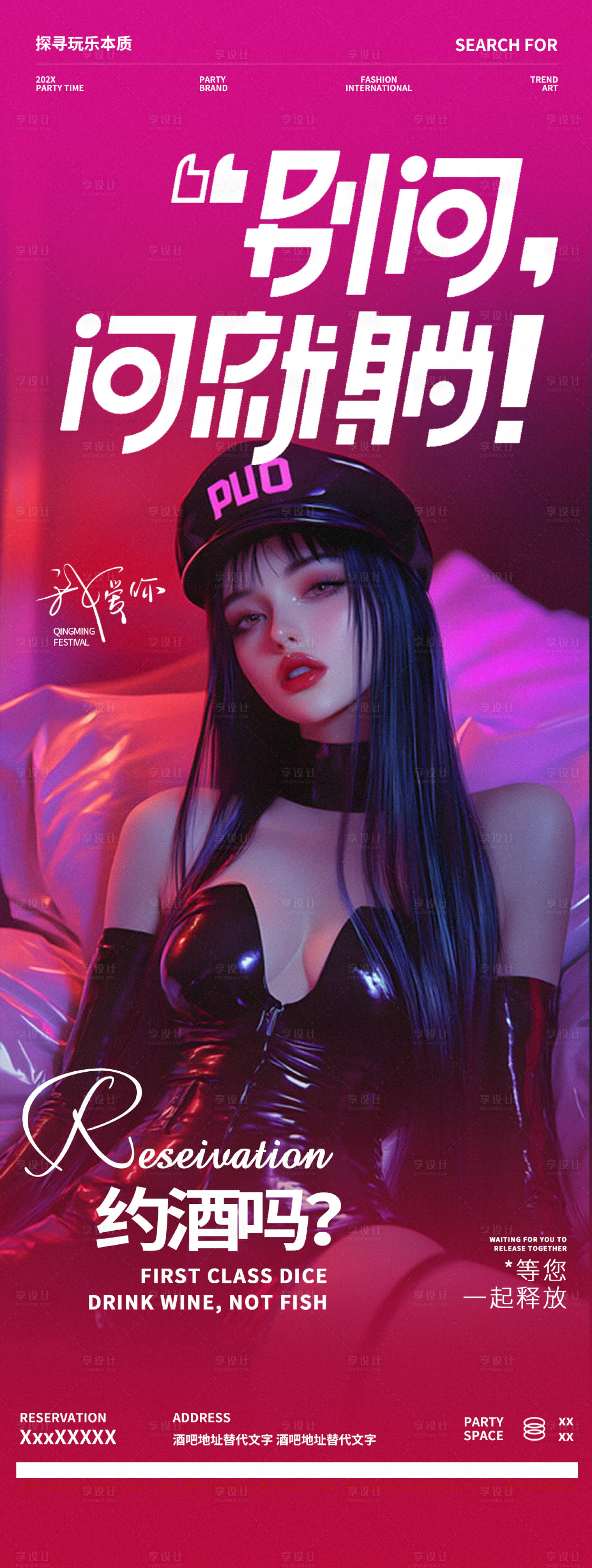 源文件下載【享設計】搜索編號：52320031228116195【酒吧夜店邀約轉場邀約海報】