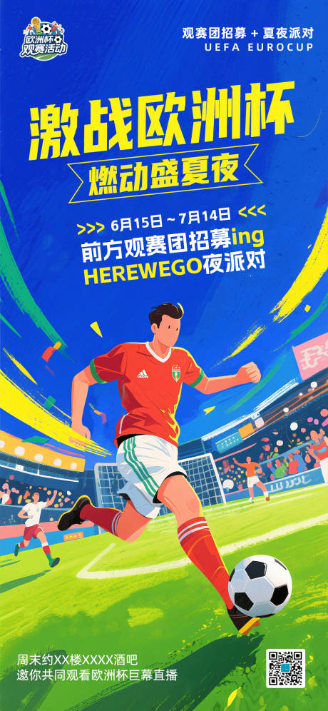 源文件下載【激戰歐洲杯宣傳海報】編號：98820031426055758