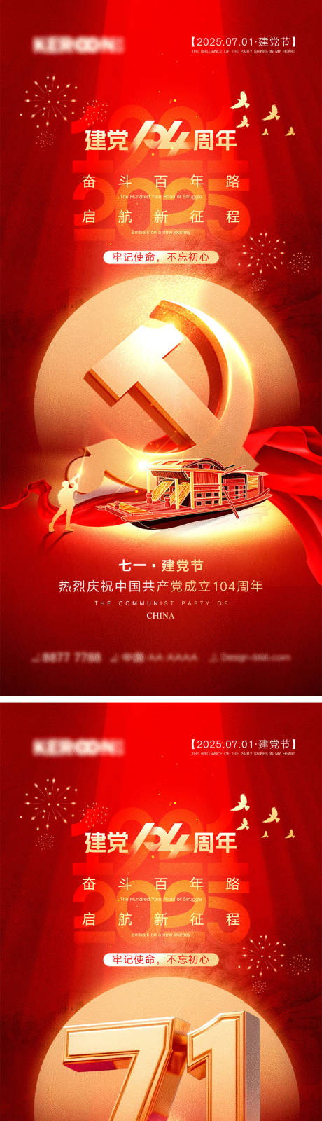 源文件下载【71建党节宣传海报】编号：43170031153458660