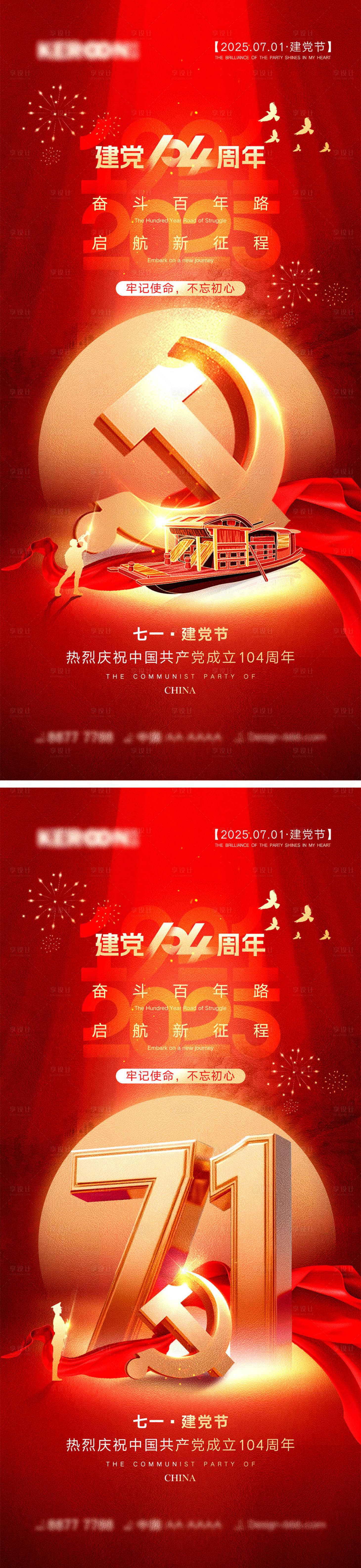 源文件下載【71建黨節宣傳海報】編號：43170031153458660