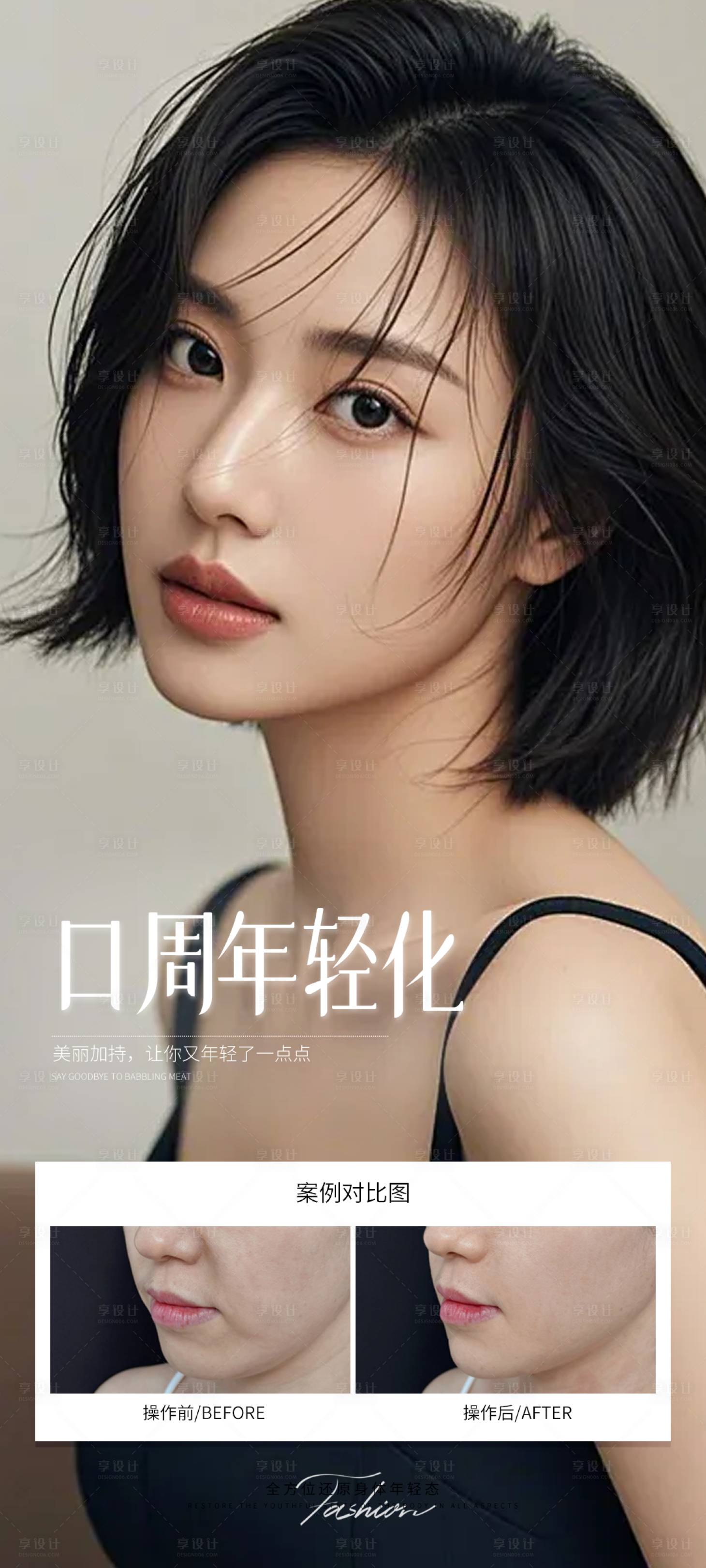 源文件下载【享设计】搜索编号：66650031643789083【口周年轻化海报】