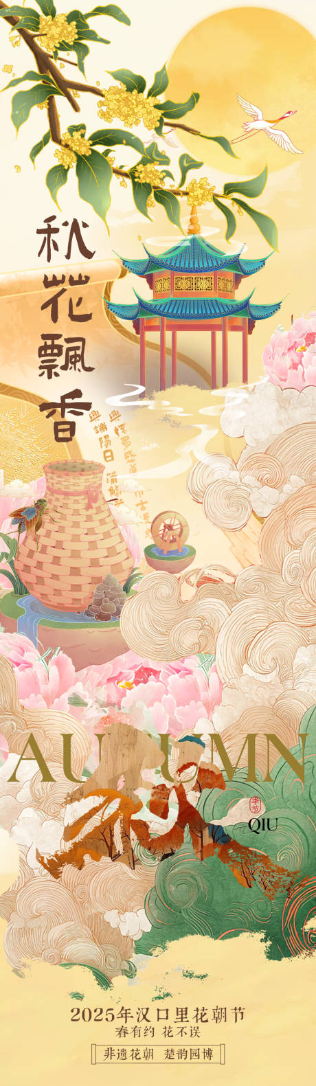 源文件下载【秋季长图】编号：84850031265506351