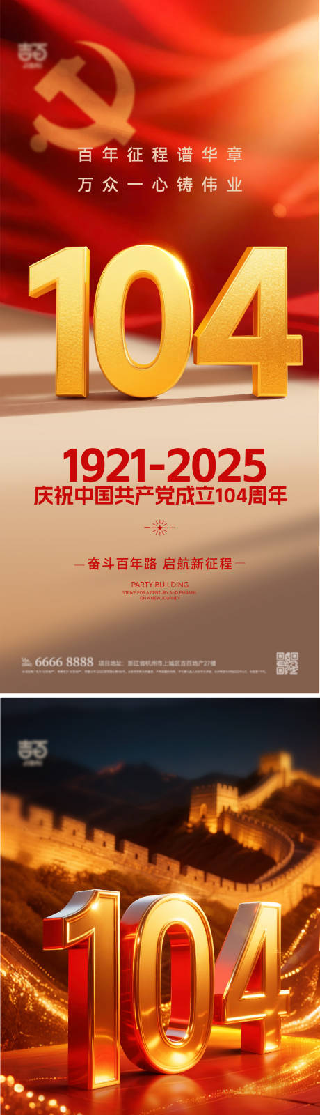 源文件下载【建党节海报】编号：11430031361038987