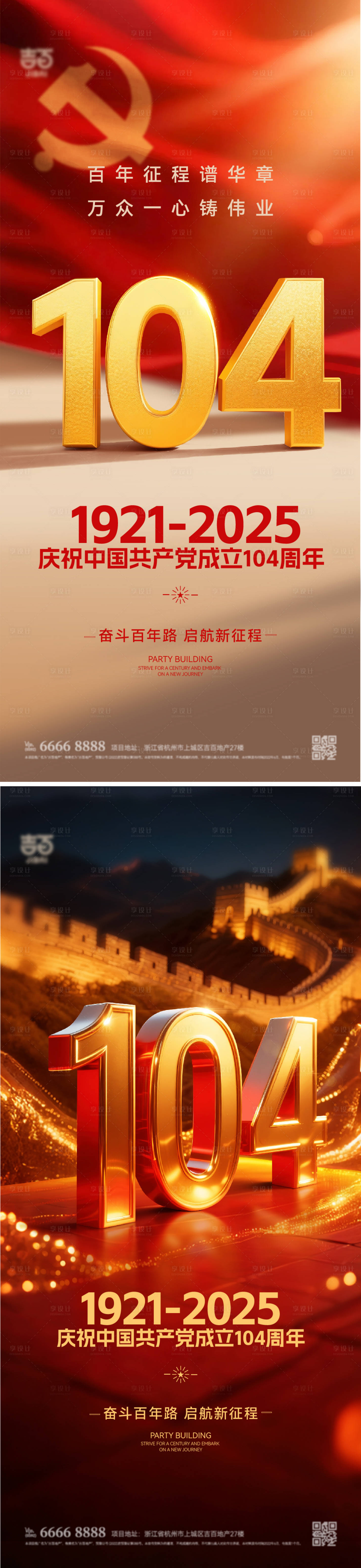 源文件下載【享設計】搜索編號：11430031361038987【建黨節海報】