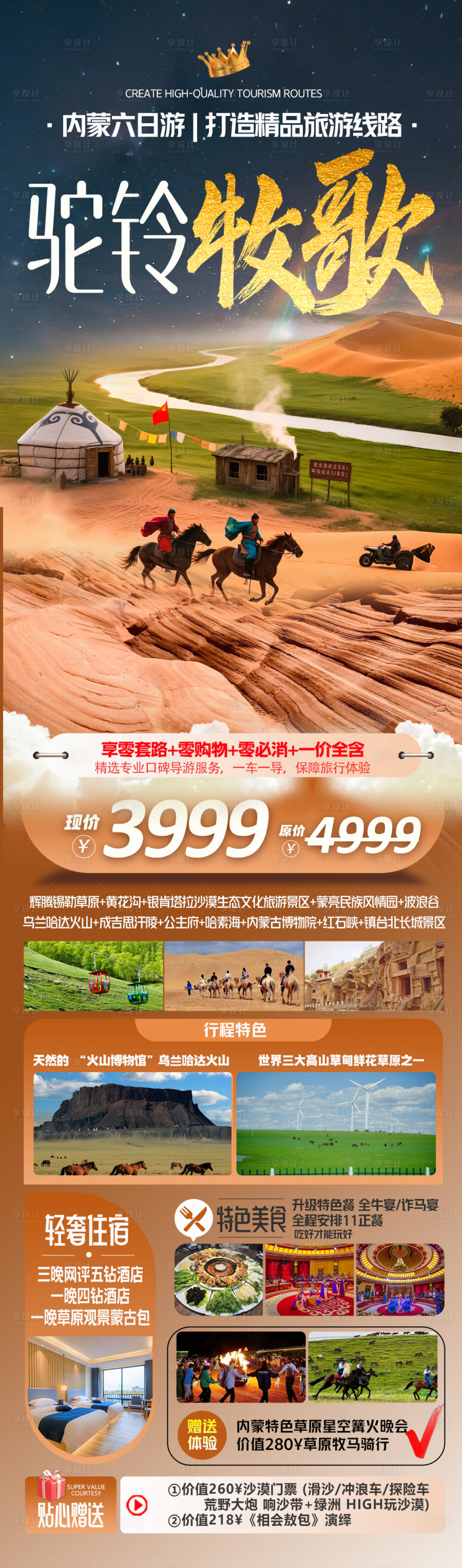 源文件下載【沙漠海報(bào)】編號(hào)：36590031595777828