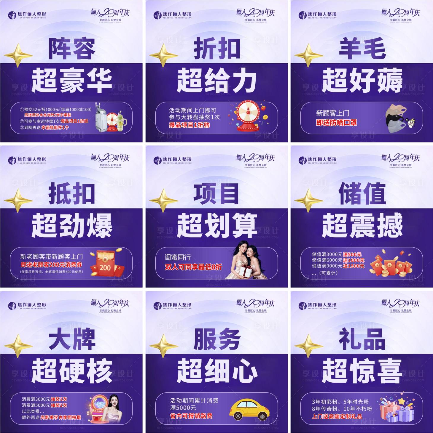 源文件下载【医美周年庆九宫格海报】编号：60760031167472060