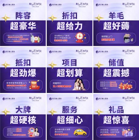 医美周年庆九宫格海报