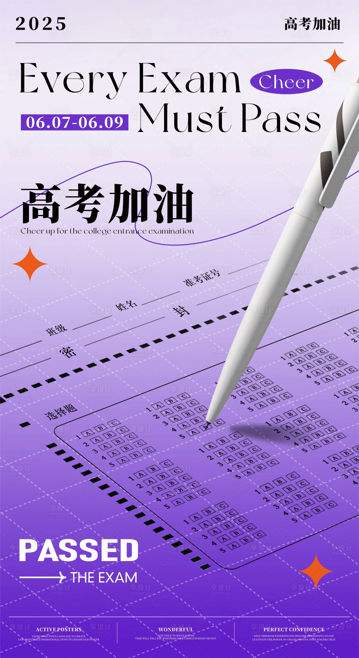 源文件下載【享設計】搜索編號：28950031170772134【高考加油】