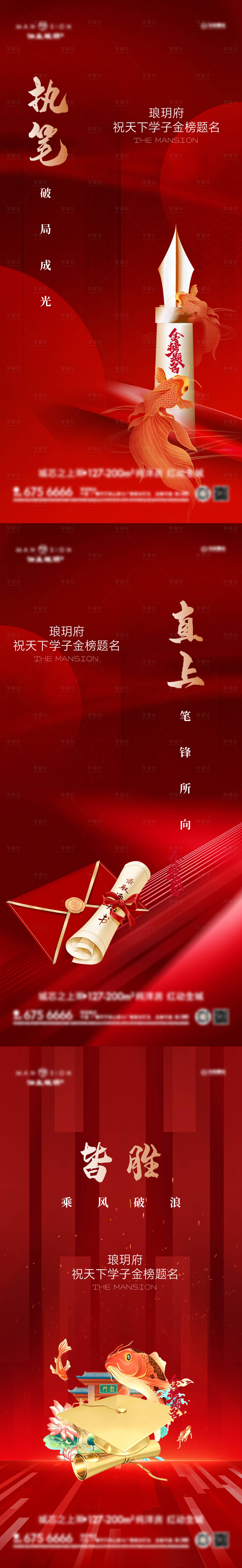 源文件下載【享設計】搜索編號：32820031144771576【紅色高考】