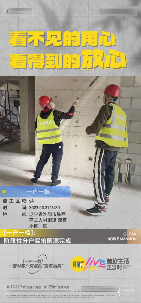 源文件下载【享设计】搜索编号：68430031149143002【房地产业主交房一户一档案微信海报】