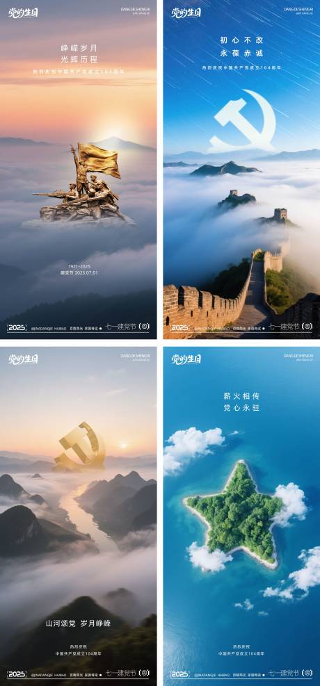 源文件下载【建党节写实类海报】编号：31860031600267263