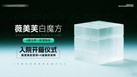 源文件下载【医美开箱仪式活动主画面背景板】编号：57920031453886093