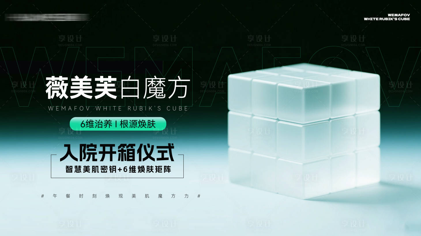 源文件下載【享設(shè)計(jì)】搜索編號(hào)：57920031453886093【醫(yī)美開(kāi)箱儀式活動(dòng)主畫(huà)面背景板】