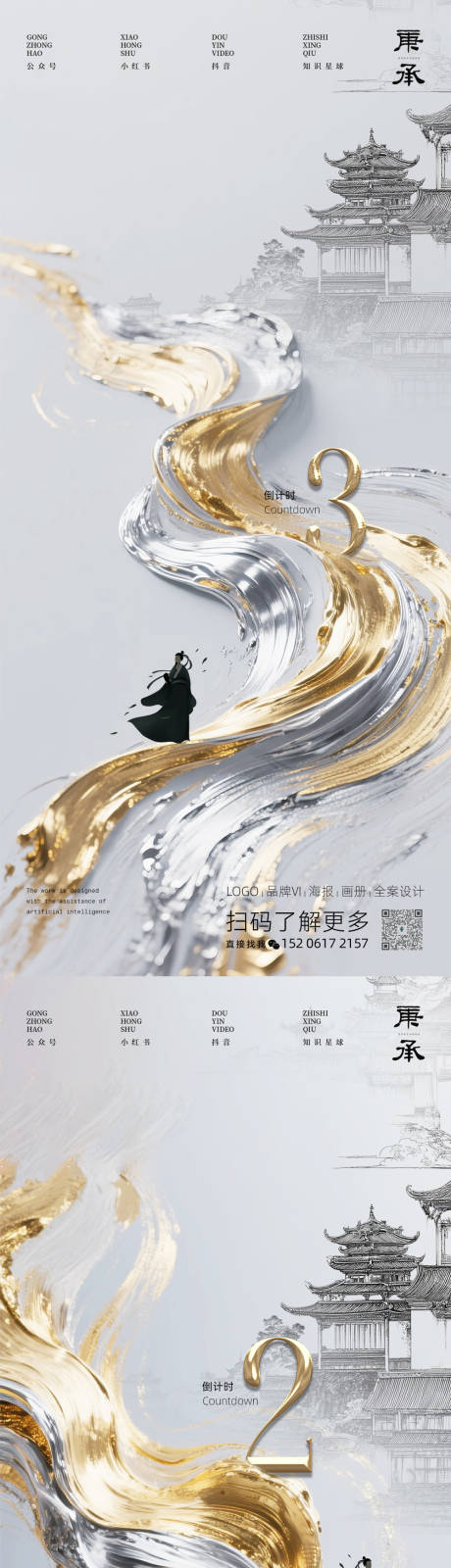 源文件下載【國(guó)風(fēng)金銀倒計(jì)時(shí)海報(bào)】編號(hào)：66780031108991913