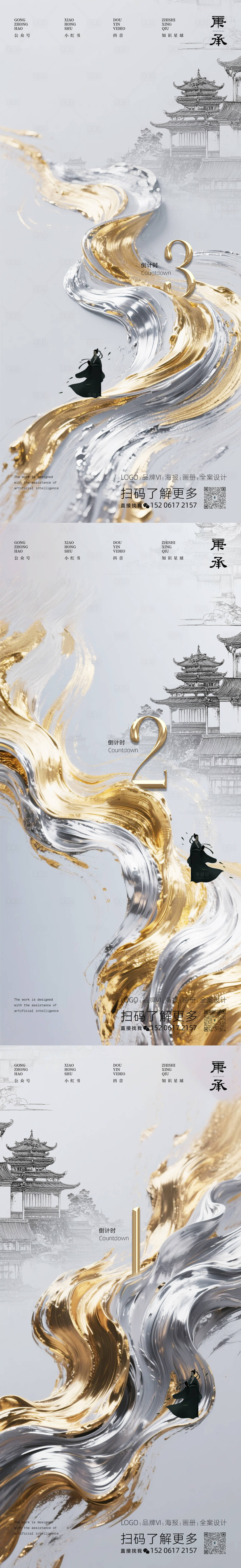 源文件下載【國風金銀倒計時海報】編號：66780031108991913