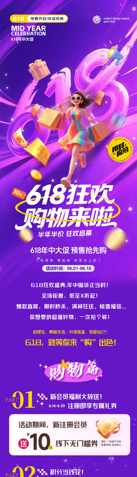 源文件下载【618狂欢活动长图 】编号：15760031365249445