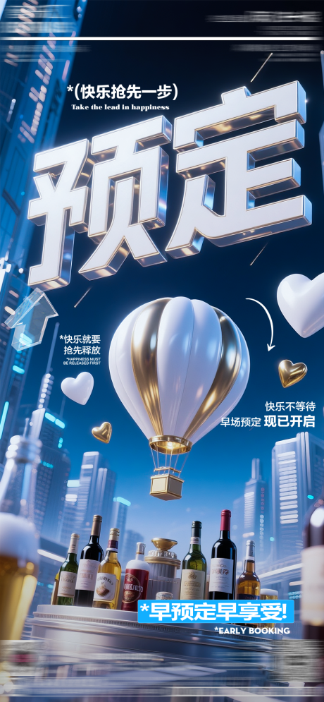 源文件下载【早场预定海报】编号：23950031502357723