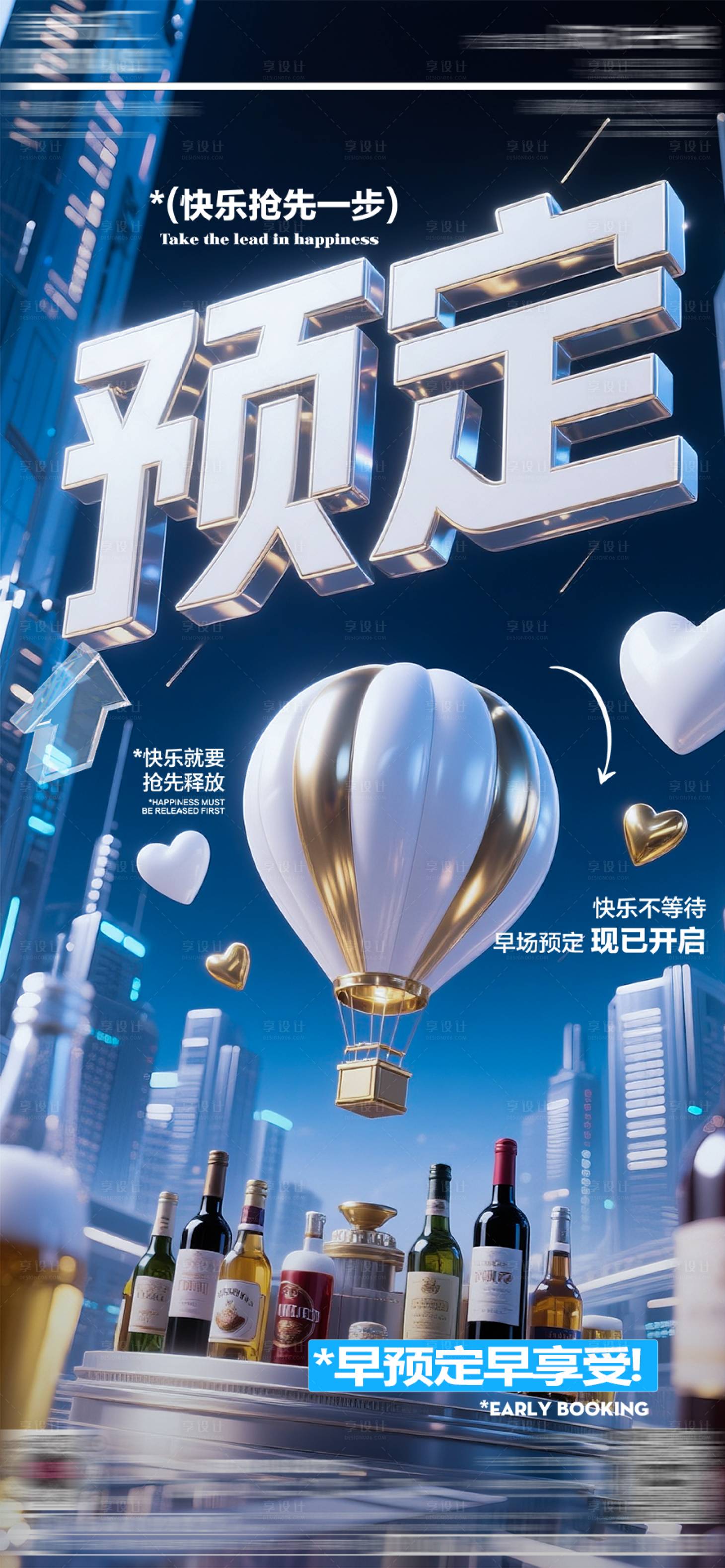 源文件下載【享設計】搜索編號：23950031502357723【早場預定海報】