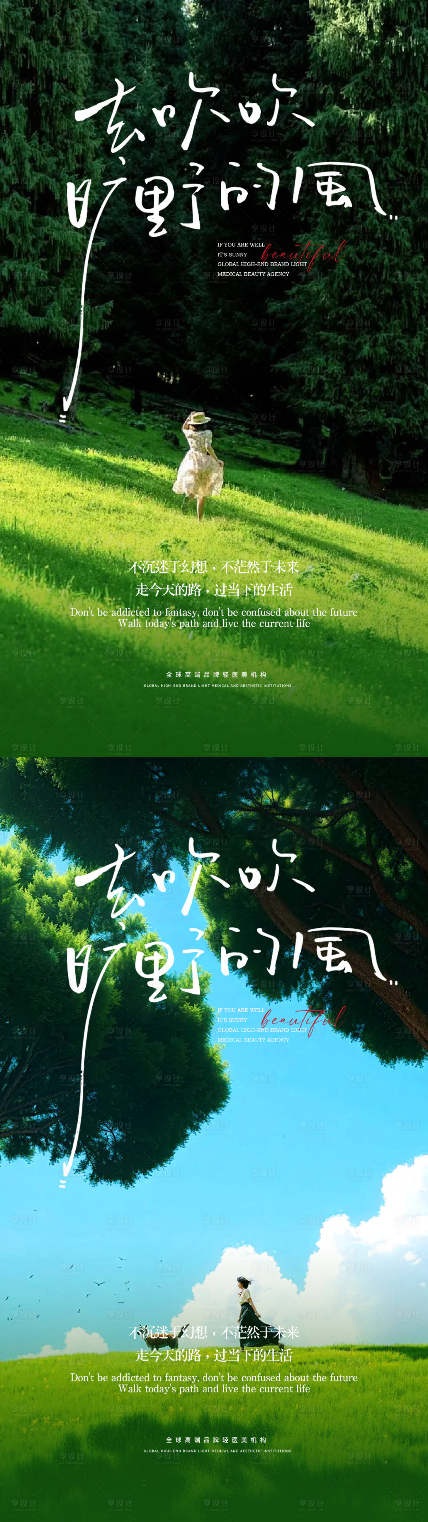 源文件下载【享设计】搜索编号：50740031105099293【早安日签图】