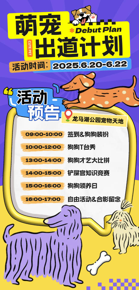 源文件下载【宠物活动宣传海报】编号：12710031275943619