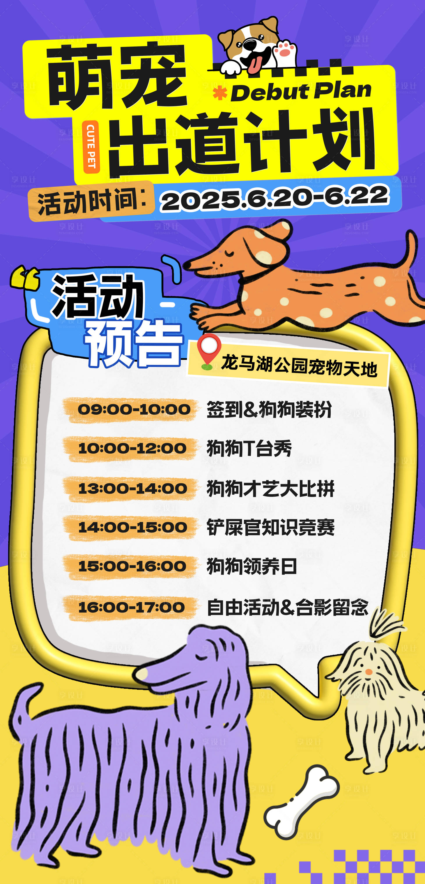 源文件下载【享设计】搜索编号：12710031275943619【宠物活动宣传海报】
