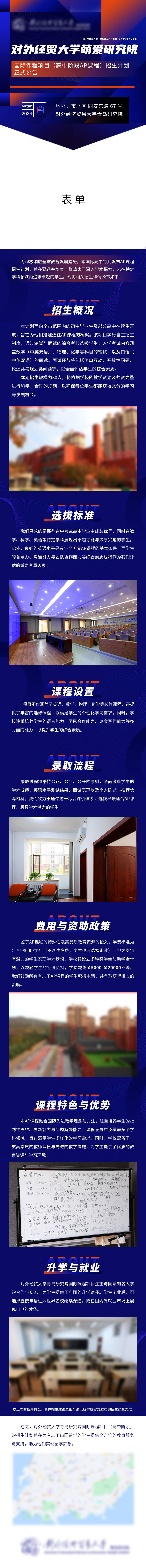 源文件下載【享設計】搜索編號：82940031611456574【招生研究院長圖專題設計】