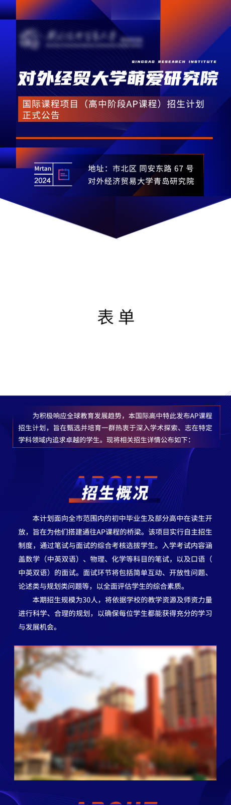 招生研究院长图专题设计