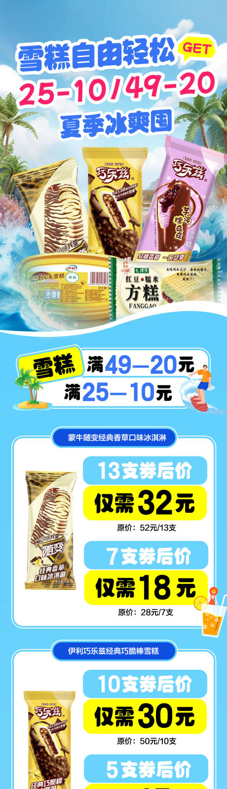 源文件下载【雪糕公众号长图海报】编号：37800031407847388