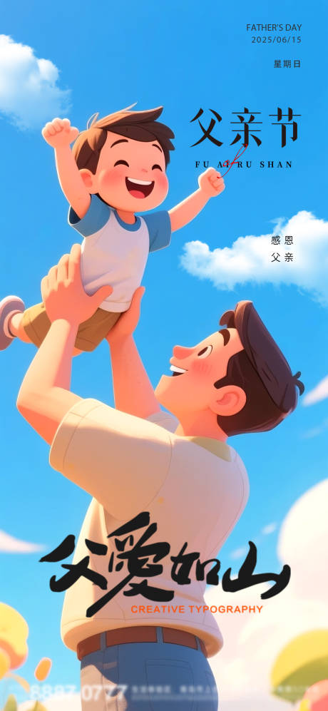 源文件下載【父親節(jié)溫馨節(jié)日海報】編號：69310031158355871
